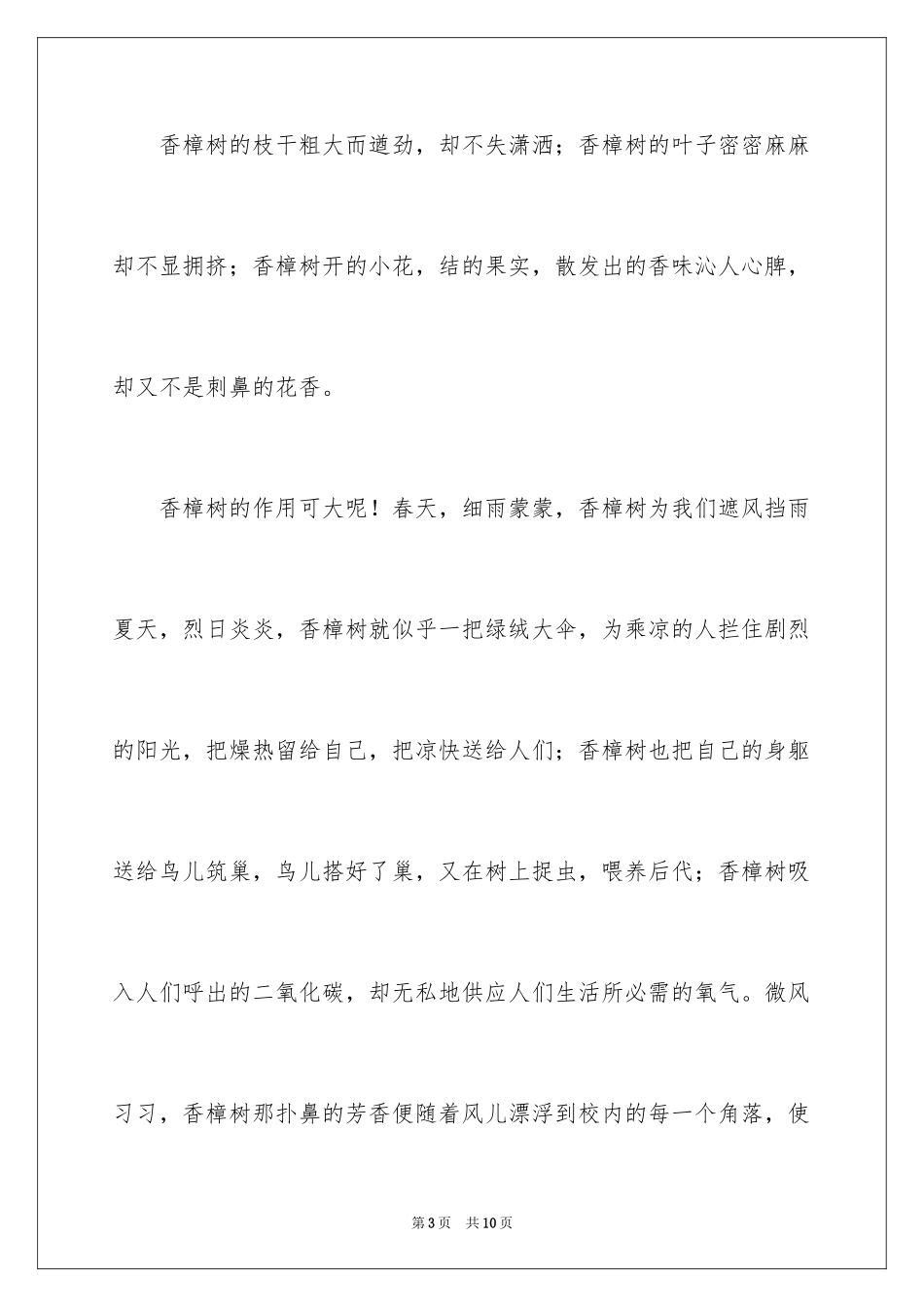 2024写香樟树作文_16_第3页