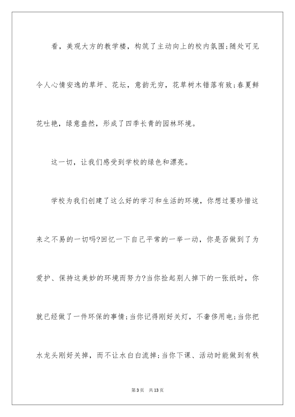 2024争做环保小卫士演讲稿_15_第3页