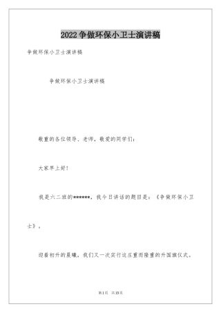 2024争做环保小卫士演讲稿_15