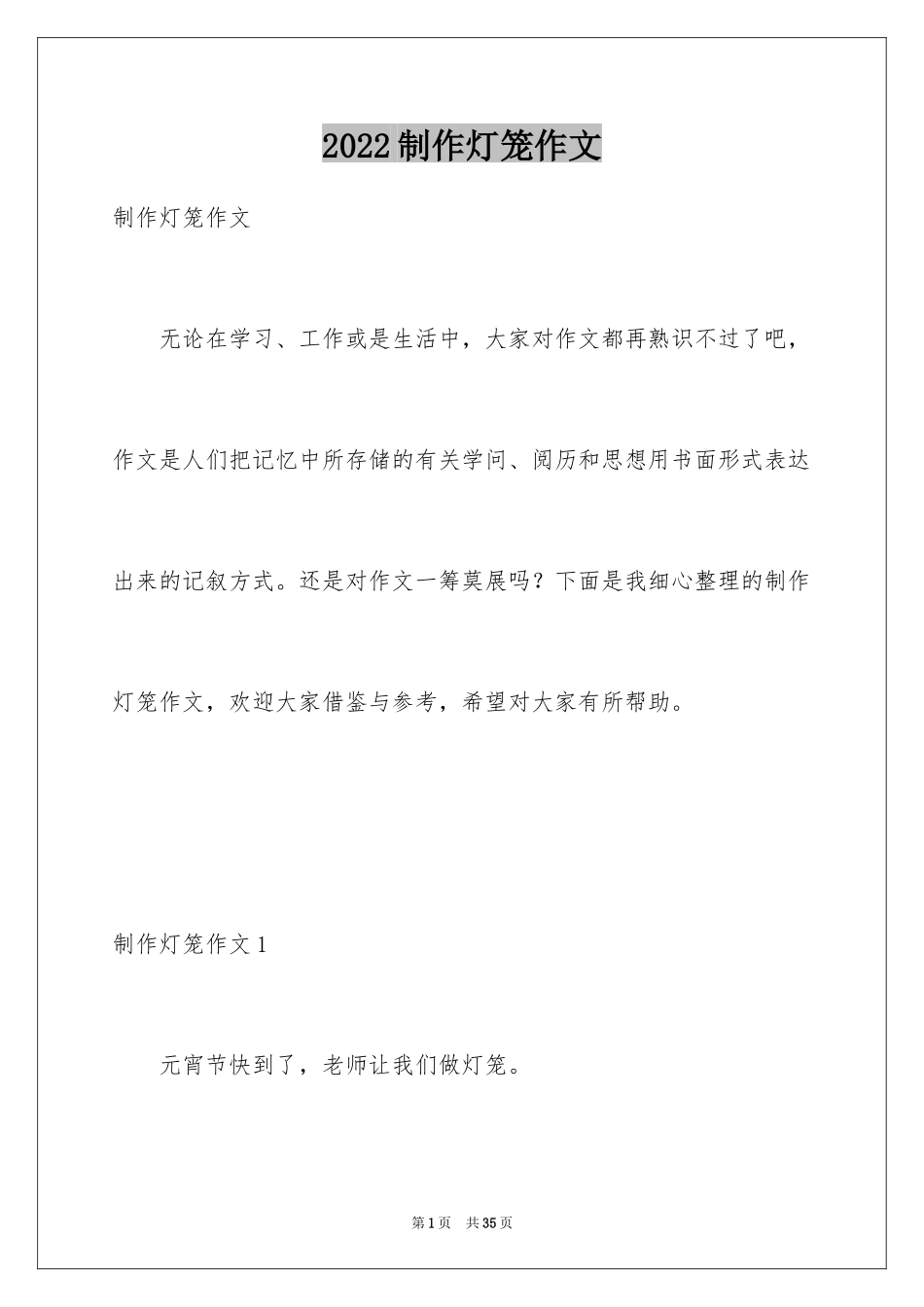 2024制作灯笼作文_第1页