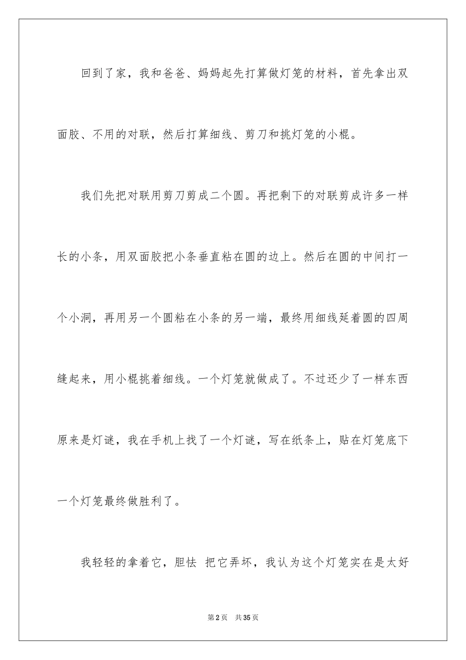 2024制作灯笼作文_第2页