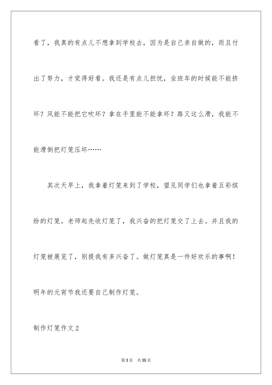2024制作灯笼作文_第3页