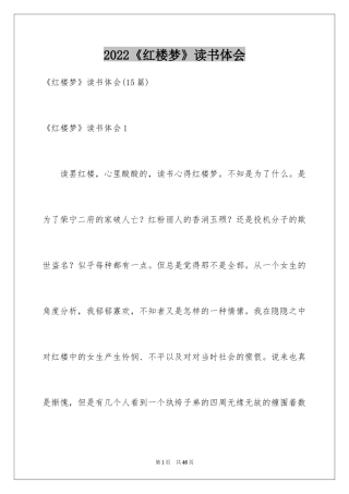 2024《红楼梦》读书体会_1