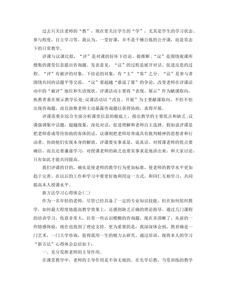 新方法学习参考心得体会五篇 _第2页