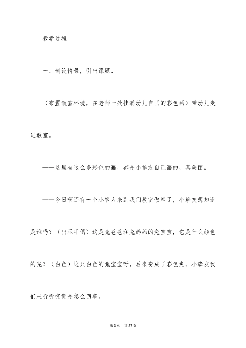 2024中班语言教学活动设计教案_第3页