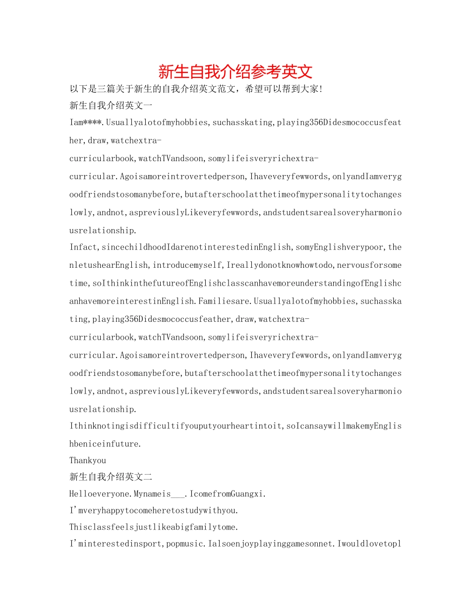 新生自我介绍参考英文 _第1页