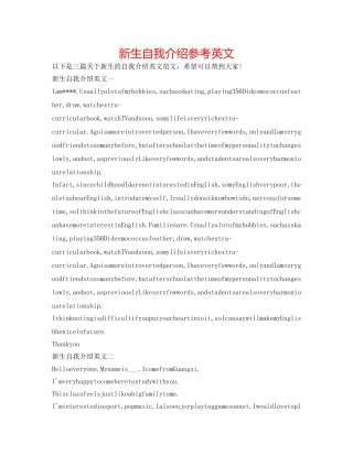 新生自我介绍参考英文 