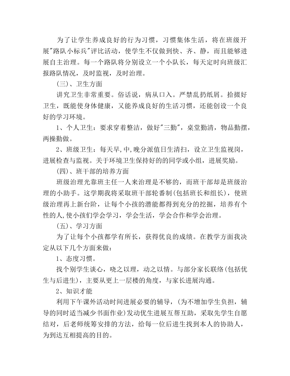 小学一级班主任工作参考计划范文下学期 _第3页