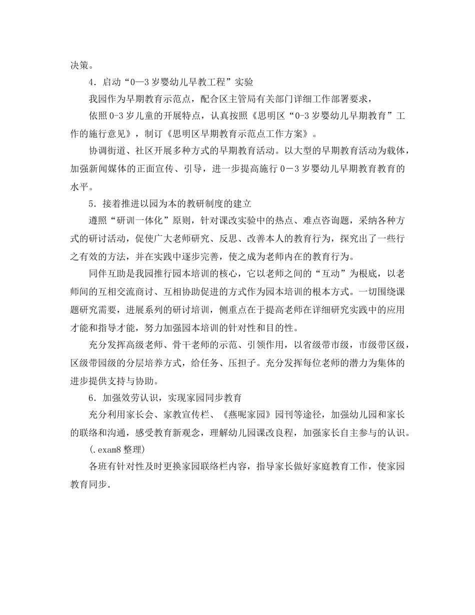幼儿园教研参考计划 _第2页