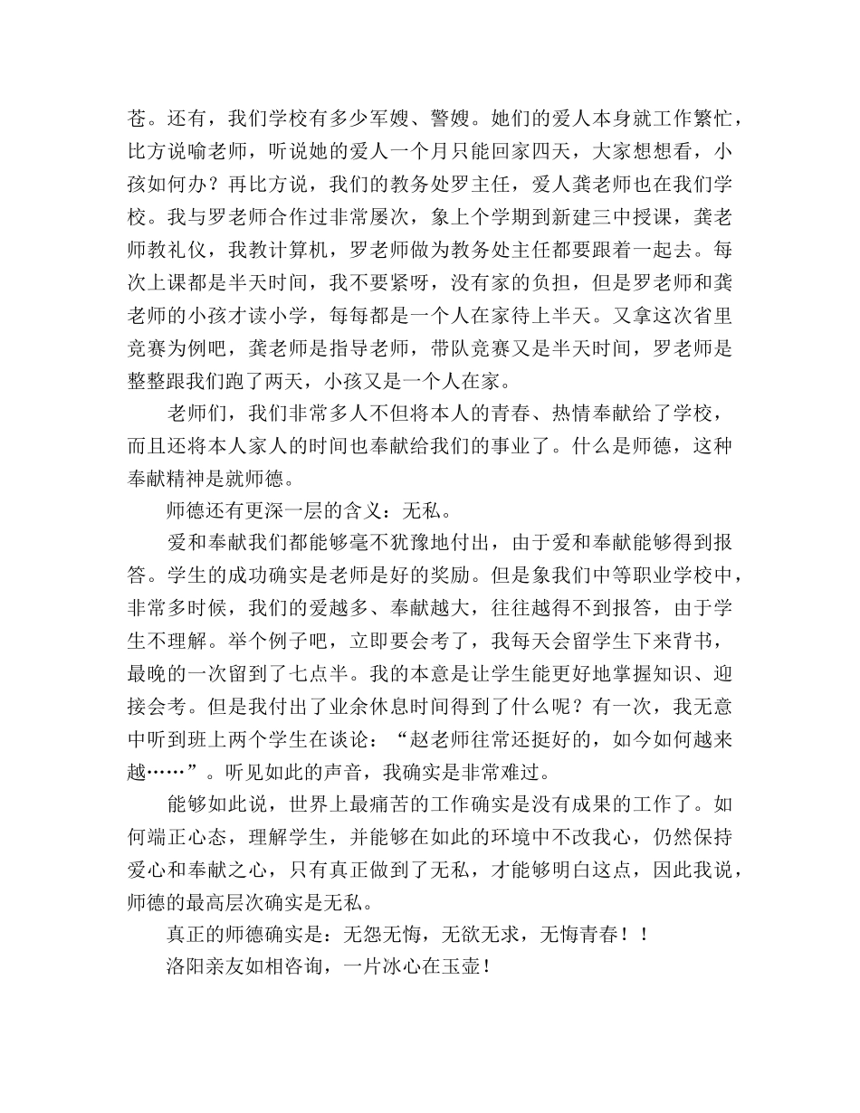 幼儿教师师德师风演讲一片冰心在玉壶参考演讲稿 _第2页