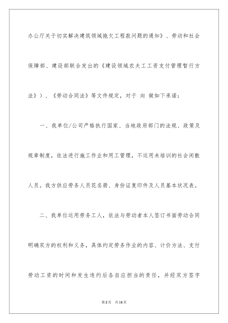 2024劳务用工承诺书_第2页
