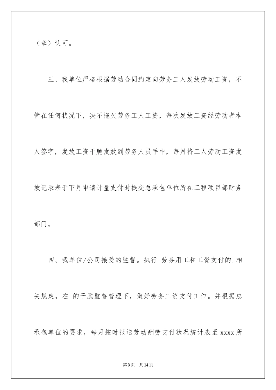 2024劳务用工承诺书_第3页