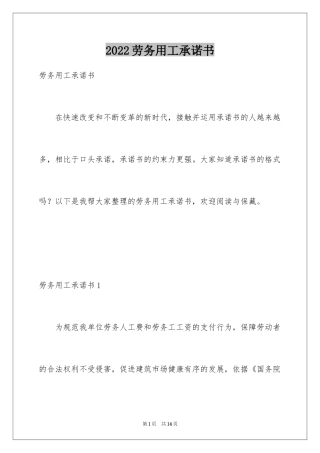 2024劳务用工承诺书