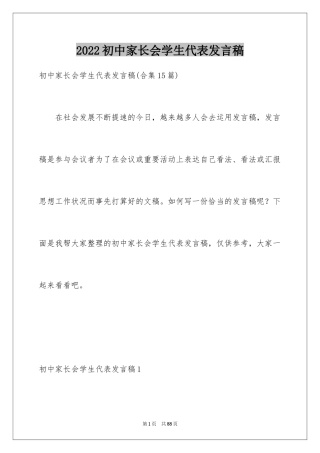 2024初中家长会学生代表发言稿_33