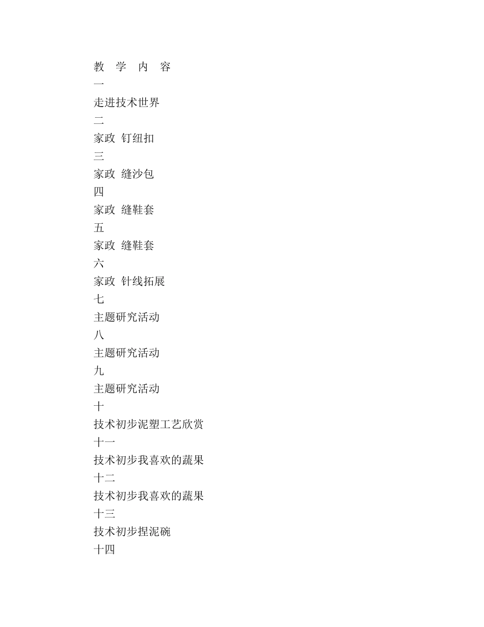 小学四年级综合实践活动课教学参考计划 _第3页