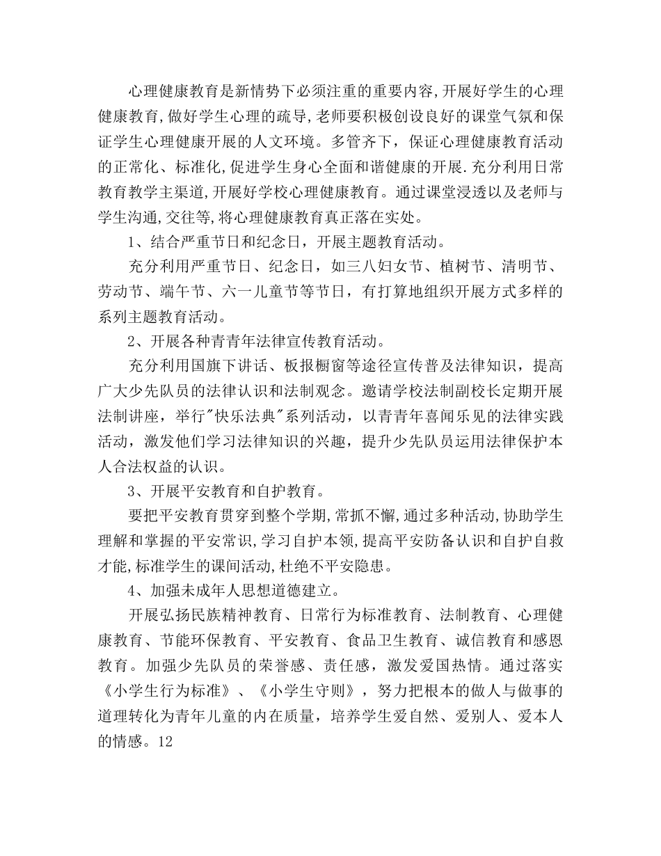 小学上少先队工作参考计划范文 _第2页