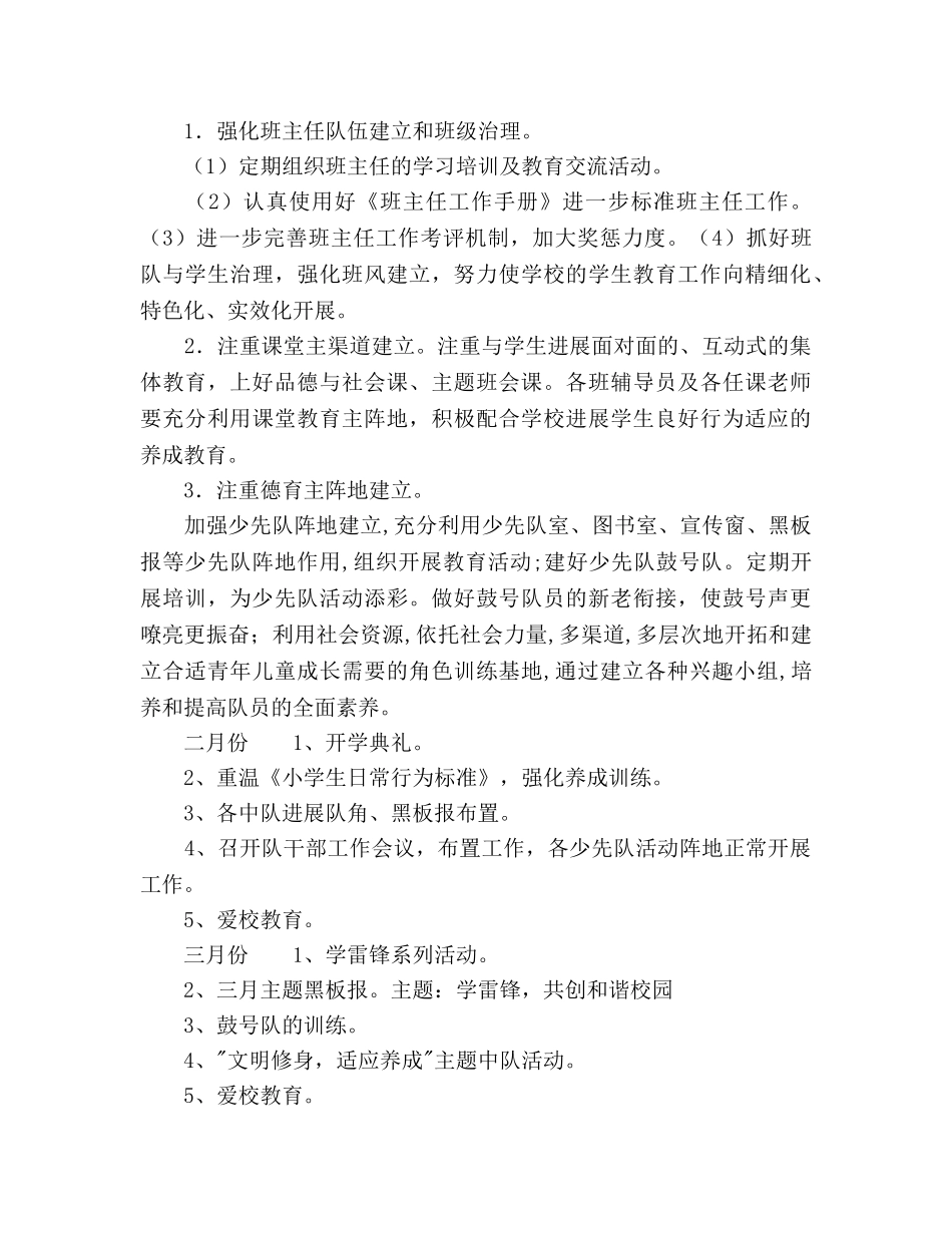 小学上少先队工作参考计划范文 _第3页