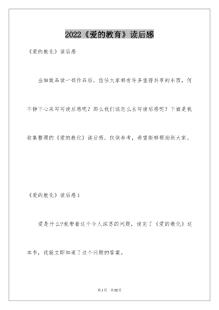 2024《爱的教育》读后感_18