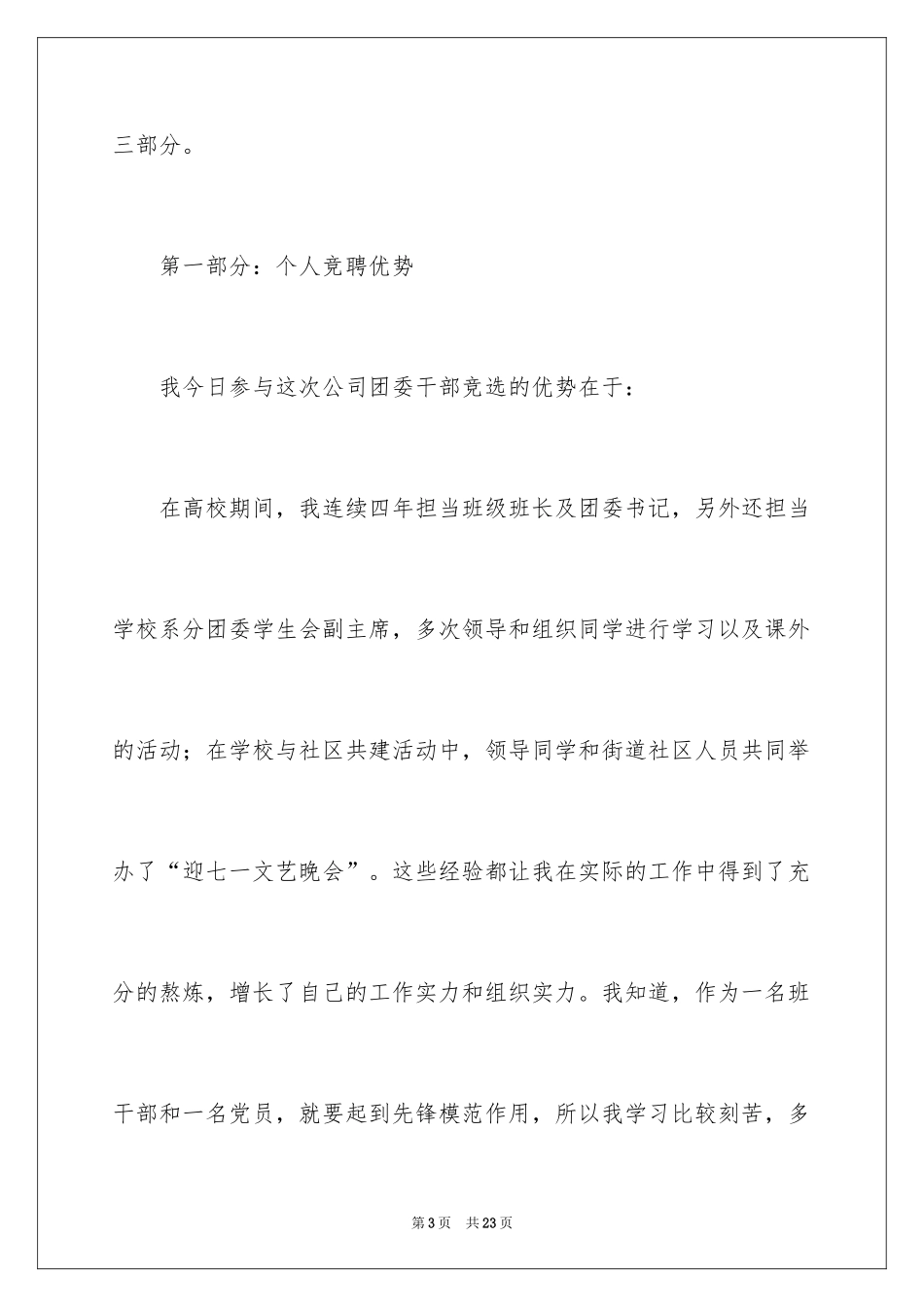 2024团委书记竞聘演讲稿_18_第3页