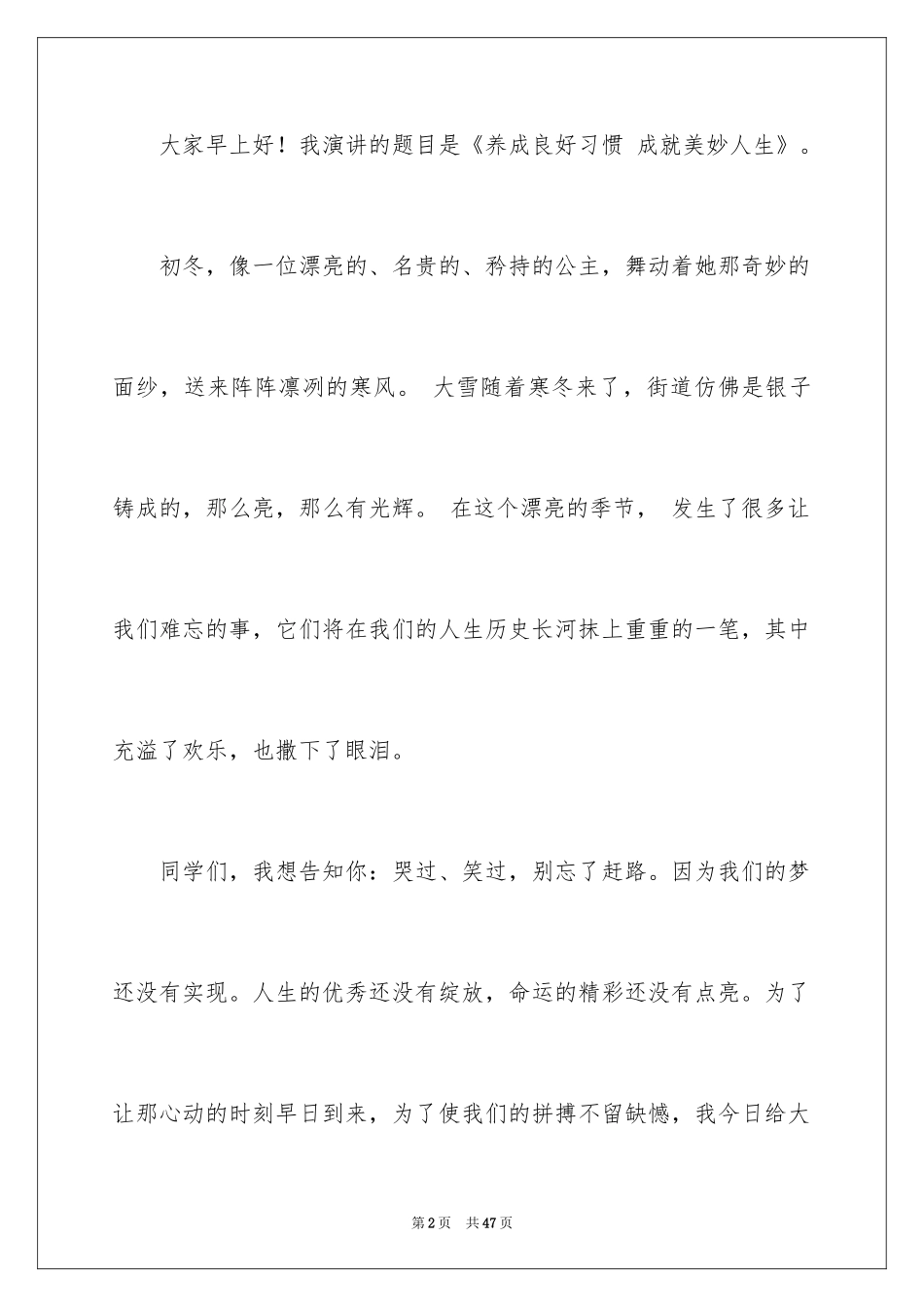 2024人生励志篇演讲稿_1_第2页