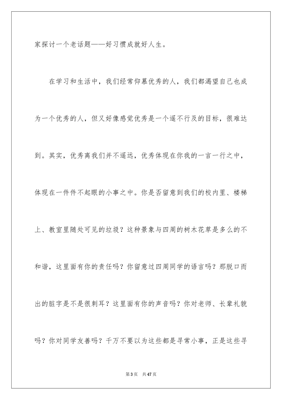 2024人生励志篇演讲稿_1_第3页