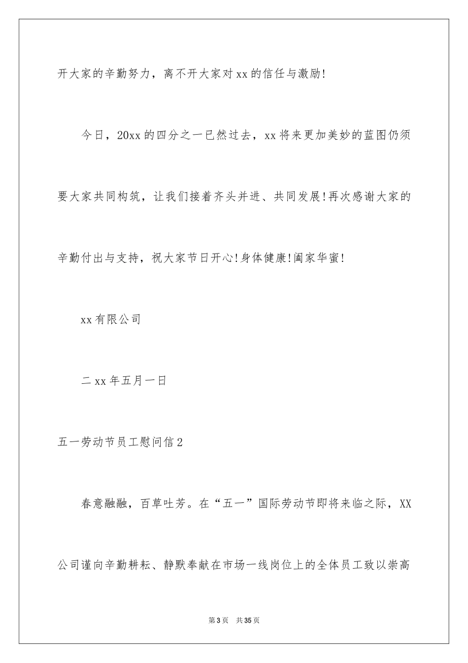 2024五一劳动节员工慰问信_1_第3页