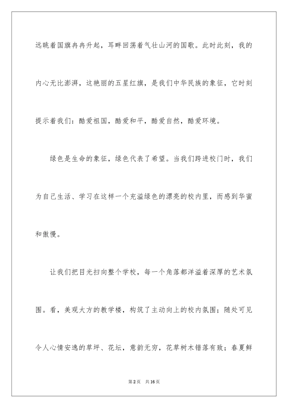 2024争做环保小卫生的小学生环保演讲稿_第2页