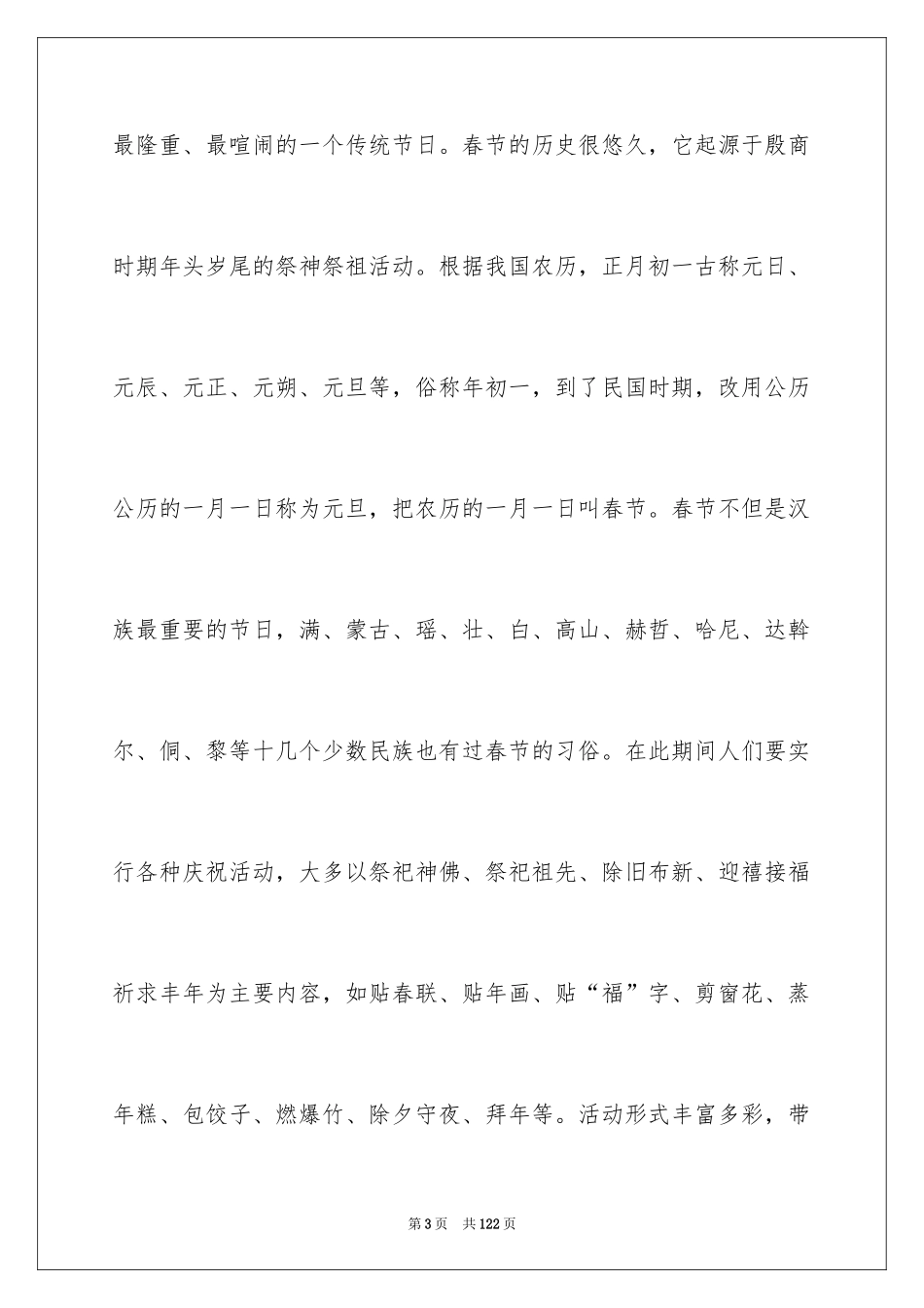 2024人教版小学六年级语文说课稿_1_第3页