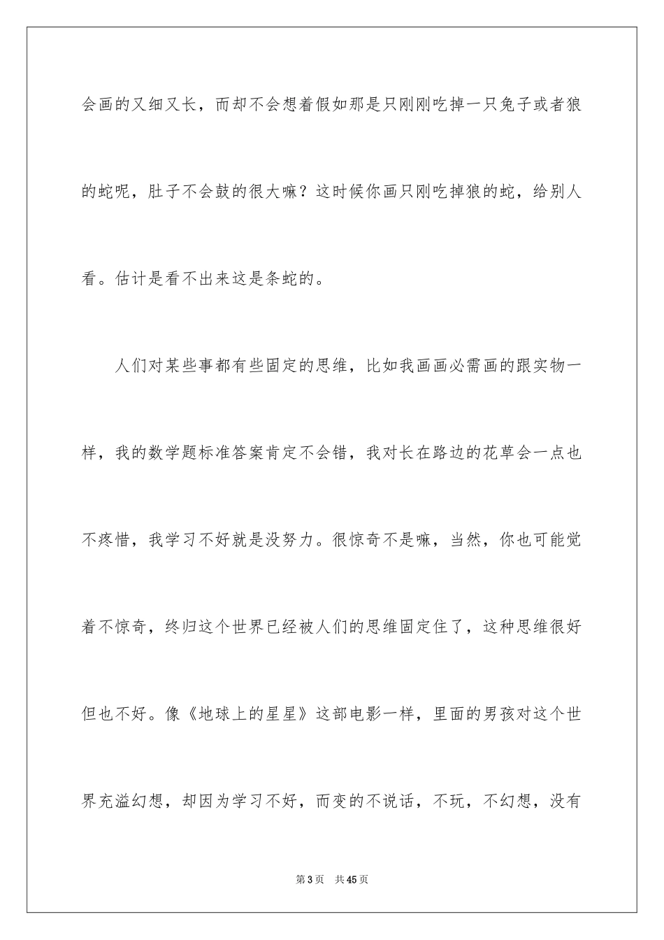 2024《小王子》读后感_110_第3页