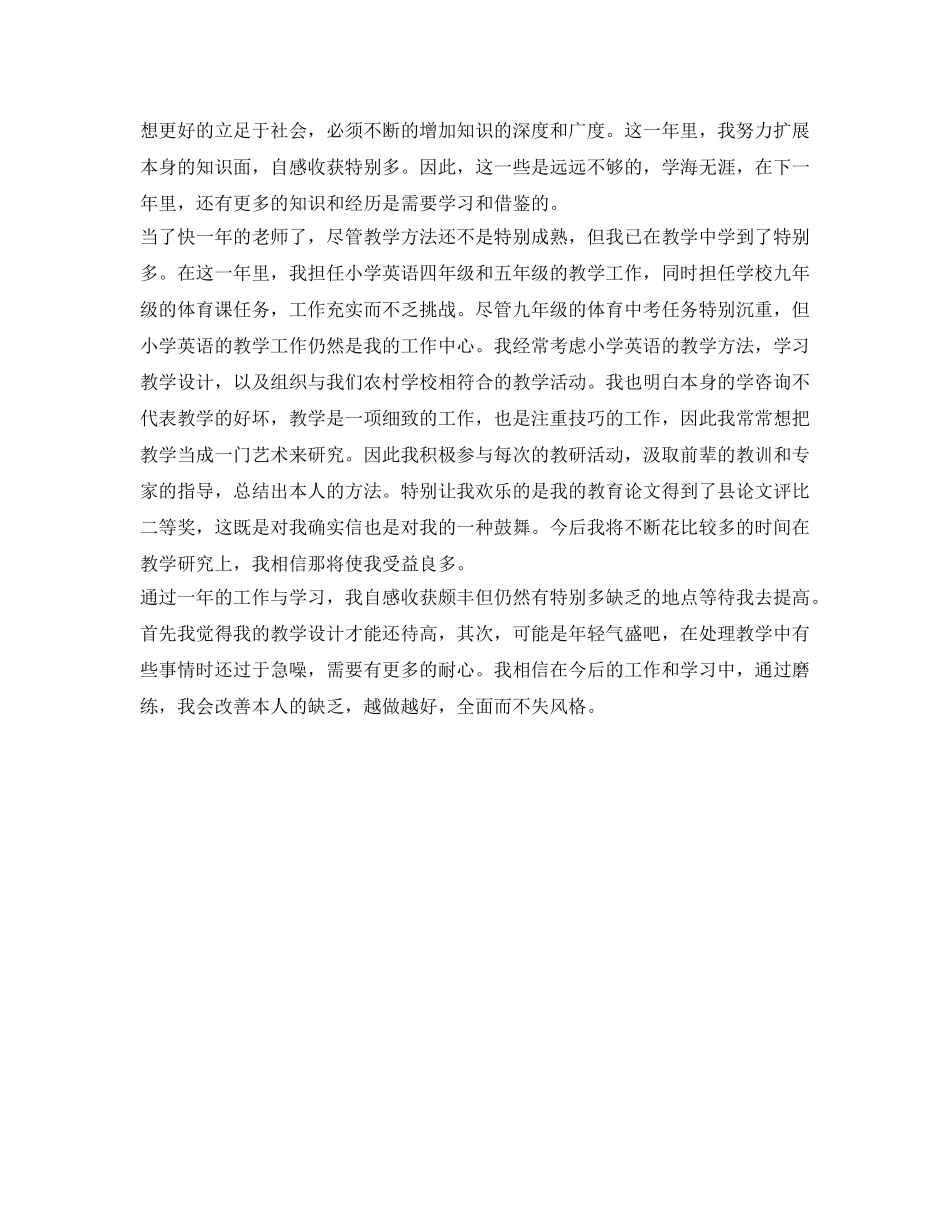 新教师转正自我鉴定参考的范文 _第2页