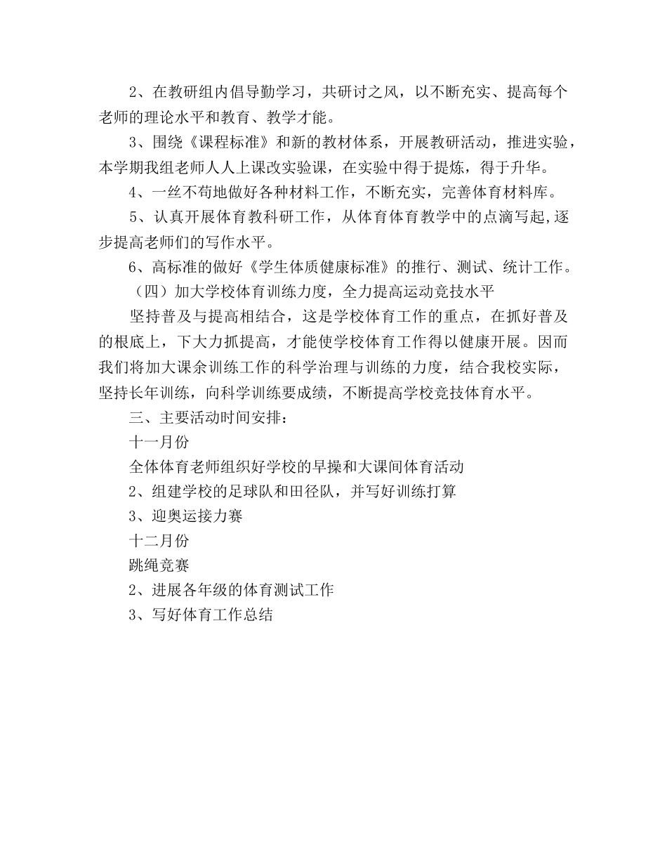 小学体育教研组工作参考计划 _第2页