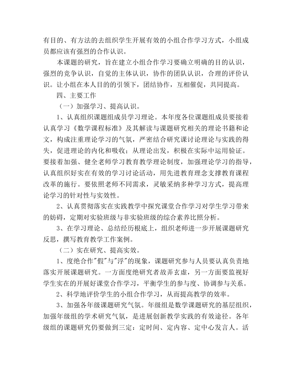 小组合作学习意识培养课题参考计划 _第2页