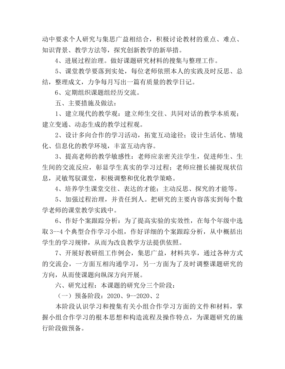小组合作学习意识培养课题参考计划 _第3页