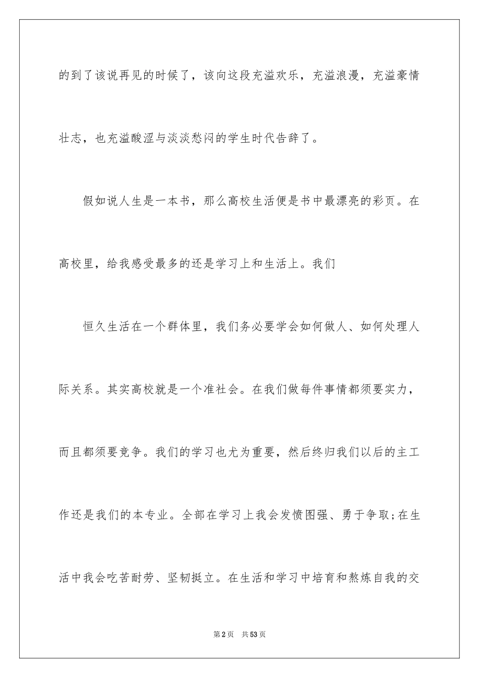 2024大学四年自我鉴定_4_第2页