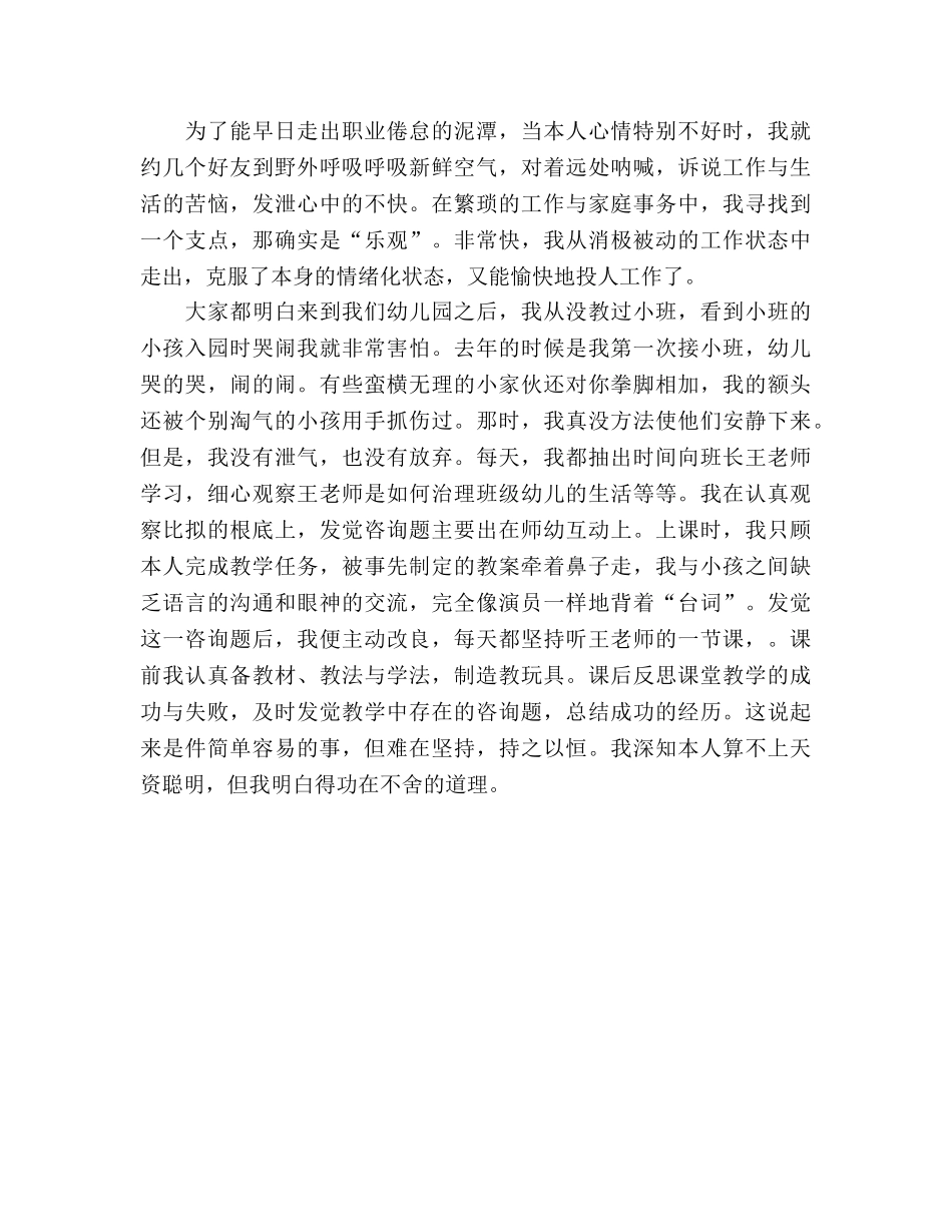 只要坚持就会收获希望参考演讲稿 _第2页