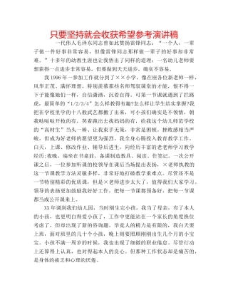 只要坚持就会收获希望参考演讲稿 