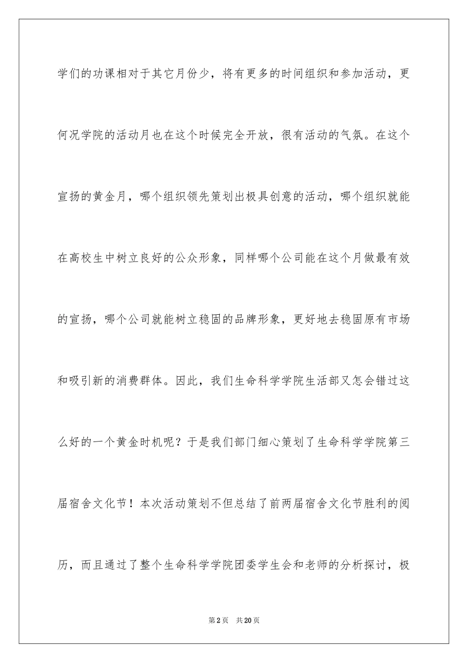 2024外联部拉赞助策划书_9_第2页