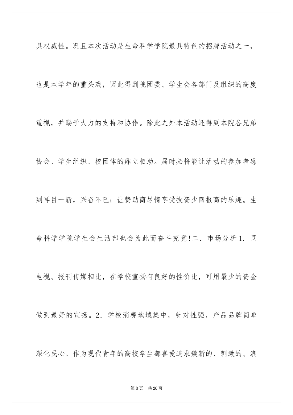 2024外联部拉赞助策划书_9_第3页