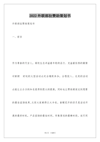2024外联部拉赞助策划书_9