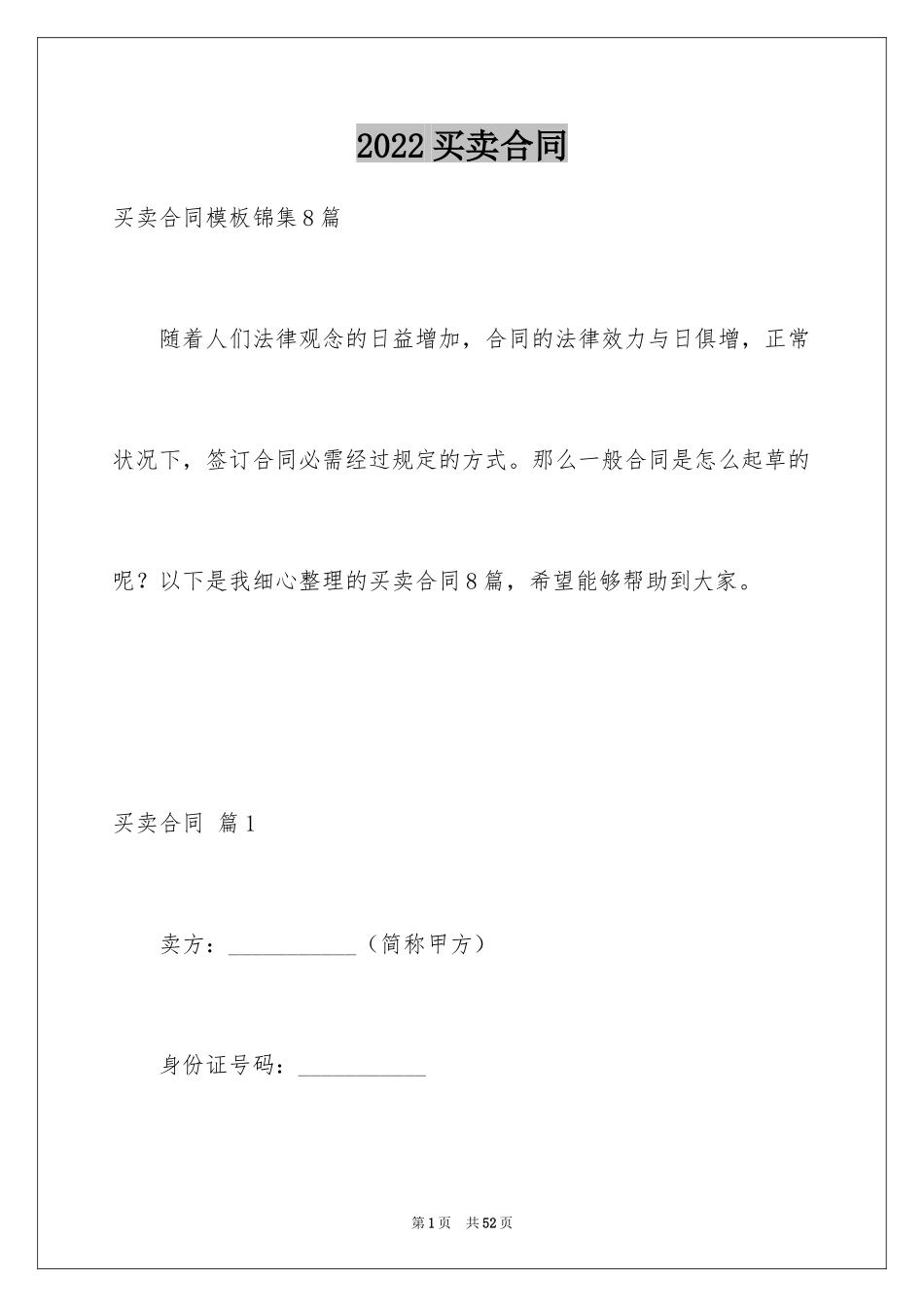 2024买卖合同_2136_第1页