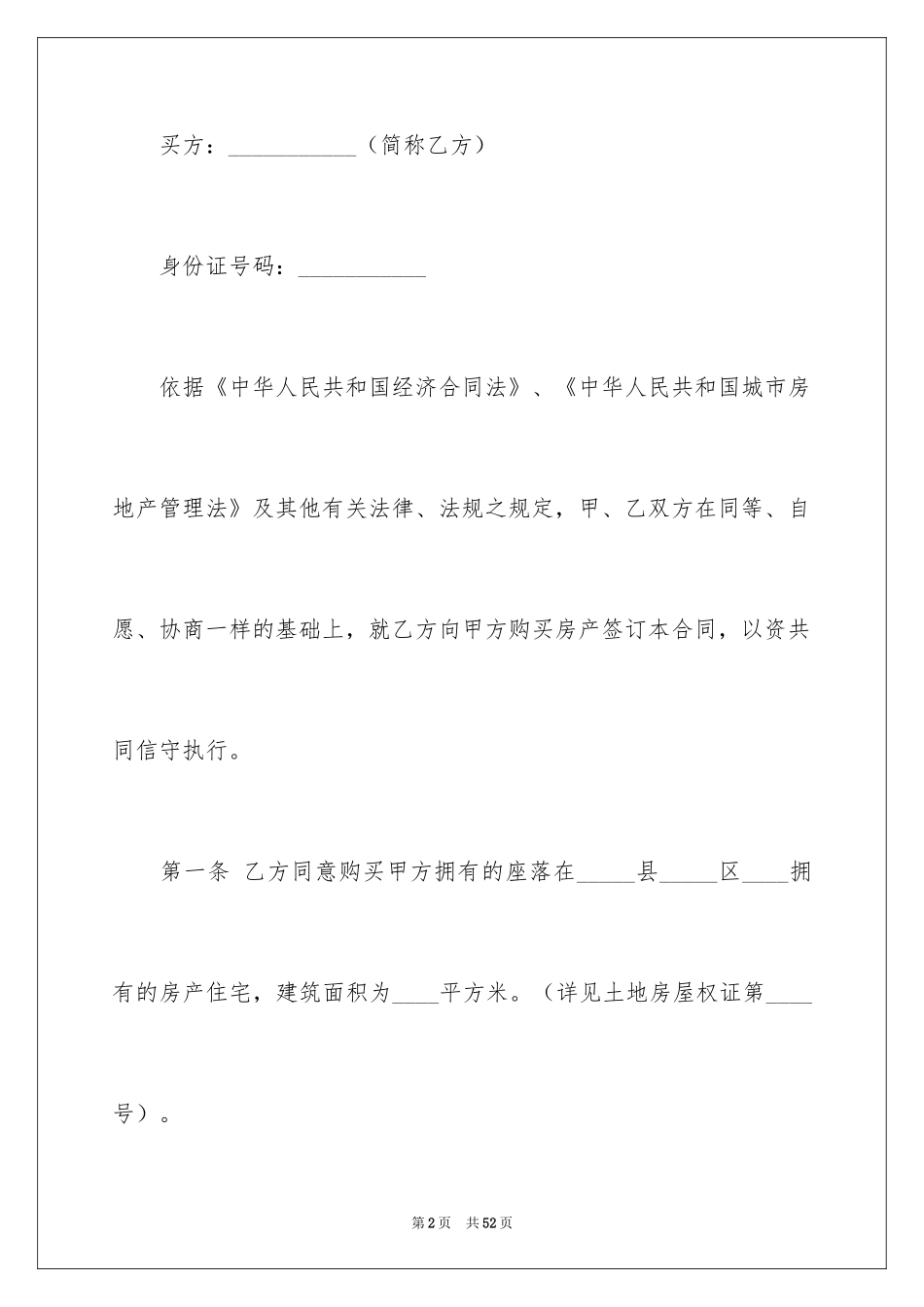 2024买卖合同_2136_第2页