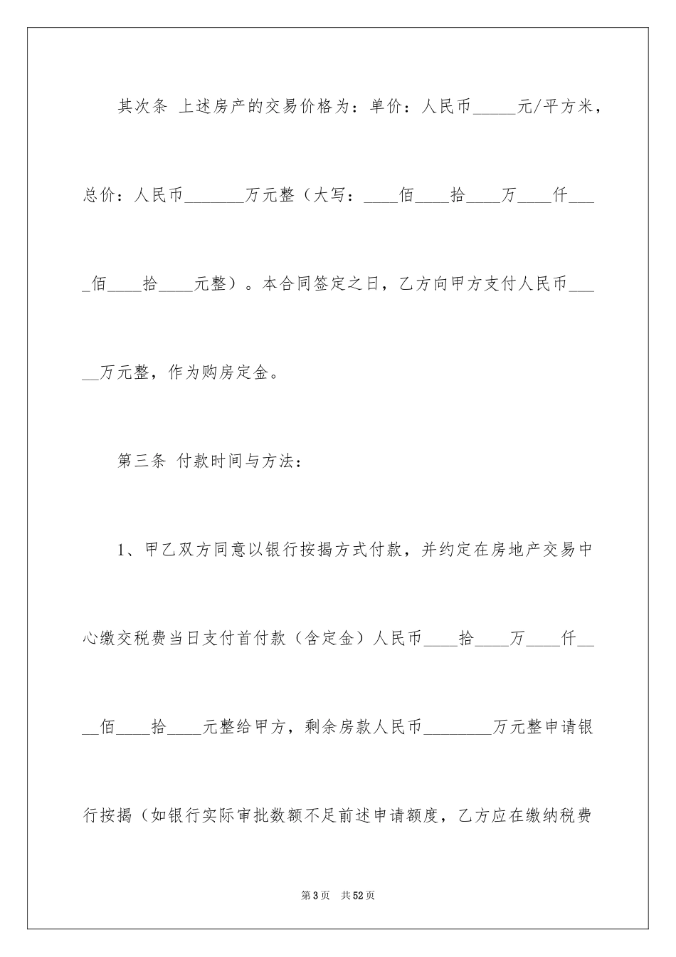 2024买卖合同_2136_第3页
