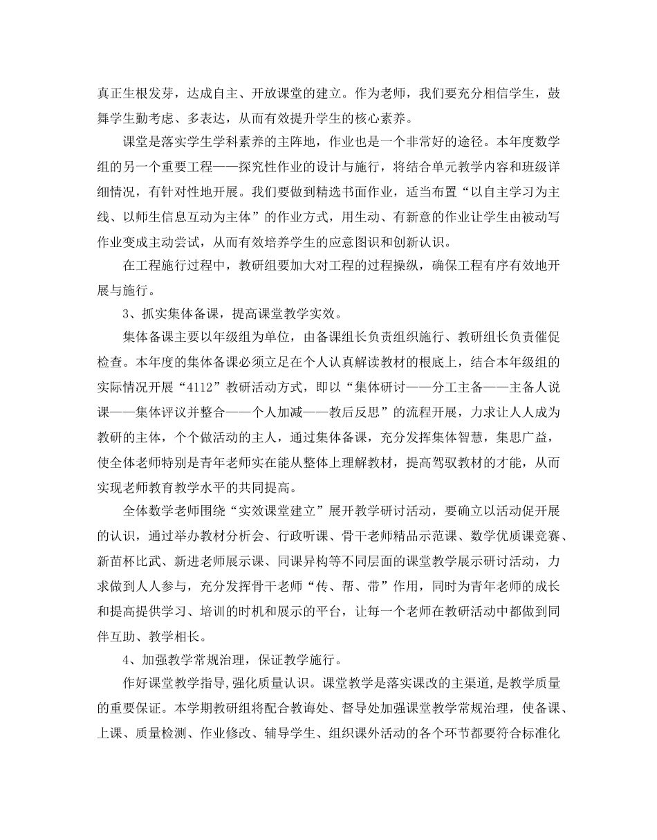 小学数学教研组活动参考计划 _第2页