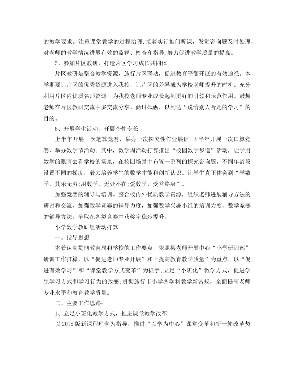 小学数学教研组活动参考计划 _第3页