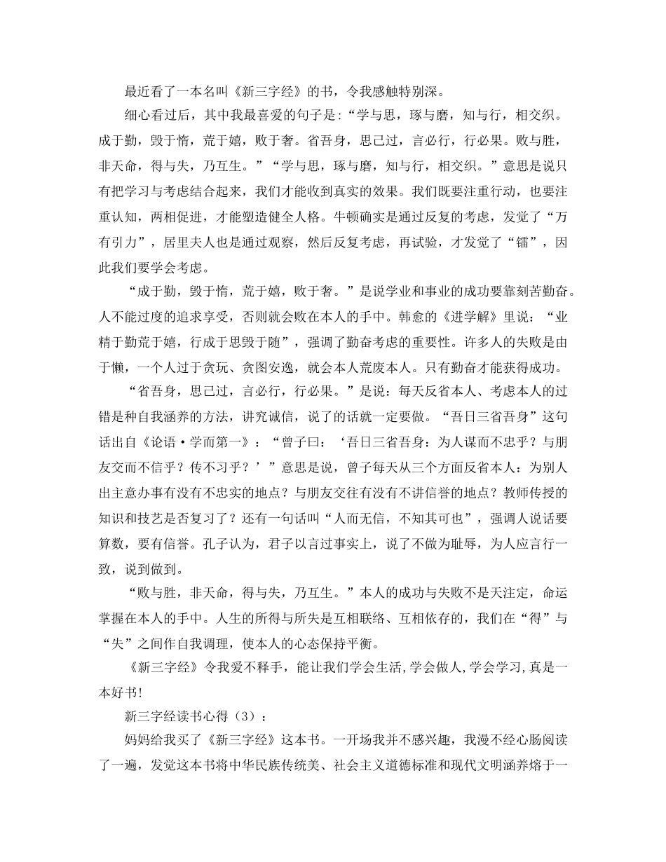 新三字经读书参考心得 _第2页