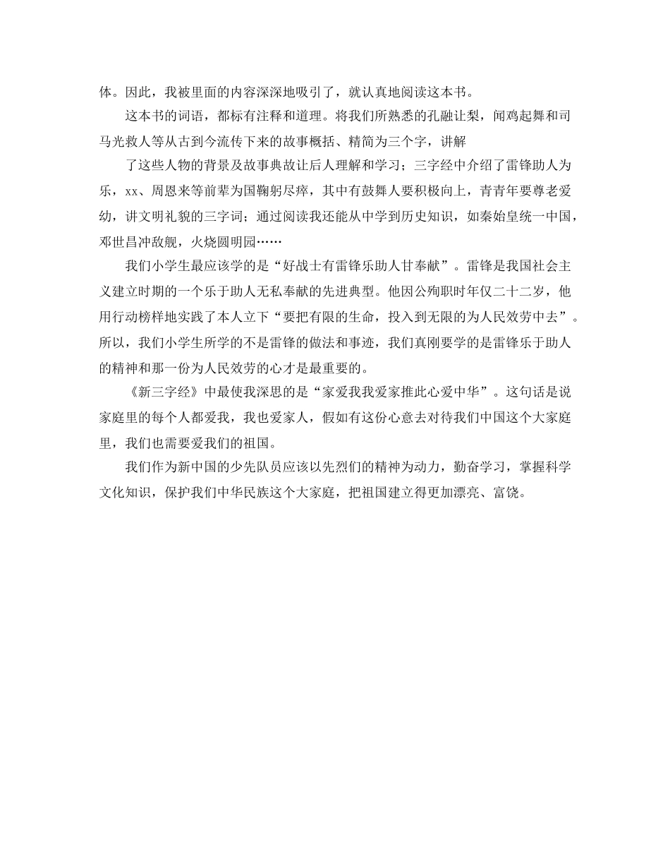 新三字经读书参考心得 _第3页