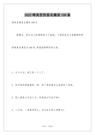 2024唯美悲伤签名摘录100条_1