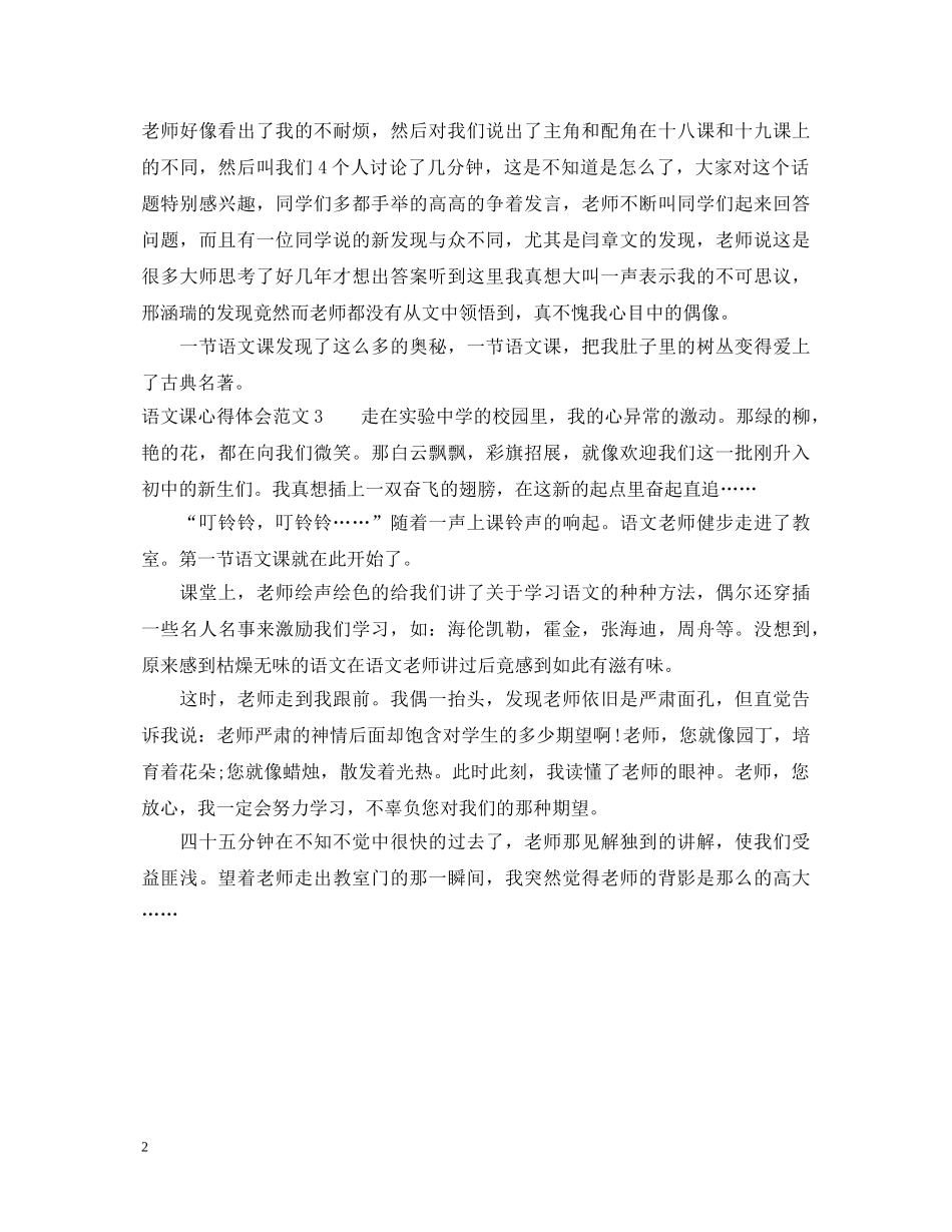 语文课心得体会3篇 _第2页