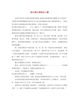 语文课心得体会3篇 