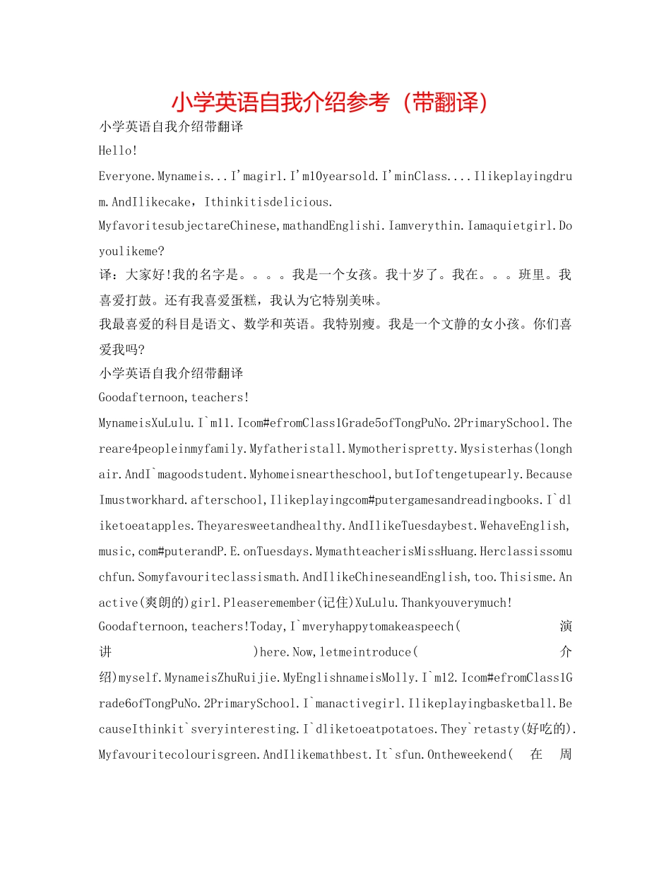 小学英语自我介绍参考（带翻译） _第1页